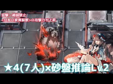 【アークナイツ】16-12 ☆4+砂盤推論Lv2攻略【明日方舟】