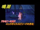 鳴潮　エンドボイスエピソードの浄化　アルセニーに会う　＃４３