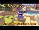 ぽこあポケモン　ベトベトンを仲間にする方法　沼釣り　＃３３５　【ぽこポケ】