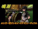 鳴潮　星々の秘話　ルシラー⑤ジンセイ・イズ・ビューティフル　＃４９