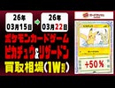 ポケカ【ピカチュウ&リザードン】買取相場《80枚/週》｜03月22日 ＜20円以上騰落＞ #ポケモンカードゲーム #ピカリザ
