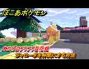 ぽこあポケモン　ジャローダを仲間にする方法　木かげのフワフワな花畑　＃３３７　【ぽこポケ】