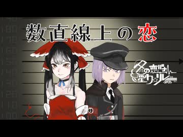 22日目B「数直線上の恋」 - 冬の恋バナ淫ク☆リレー企画2025