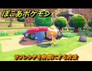 ぽこあポケモン　ラフレシアを仲間にする方法　ラッキー休けい所　＃３３８　【ぽこポケ】