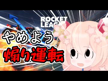 【ロケットリーグ】彩澄しゅおは成長しないってば！！！【彩澄しゅお実況】