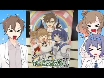 【CeVIOFeSTA11】初のサークル参加【レポ動画】