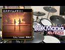 【DTXMania】 ロスタイムメモリー / じん cover. ゆめこ 【叩いてみた】
