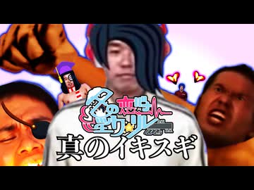 24日目B「真のイキスギ」 - 冬の恋バナ淫ク☆リレー企画2025