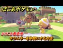 ぽこあポケモン　サワムラーを仲間にする方法　かけこみ救急所　＃３４４　【ぽこポケ】