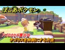 ぽこあポケモン　チゴラスを仲間にする方法　アゴのカセキ展示台　＃３４５　【ぽこポケ】