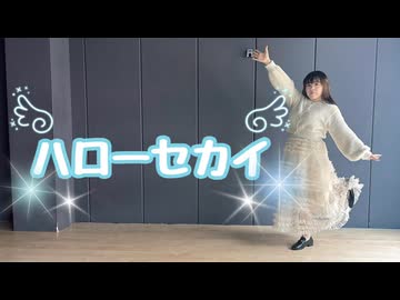 【ほり11周年】ハローセカイ【踊ってみた】