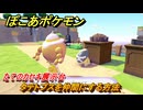 ぽこあポケモン　タテトプスを仲間にする方法　たてのカセキ展示台　＃３４６　【ぽこポケ】