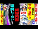 【スカッと】大手取引先のパーティーで「1億の出資とか安すぎw」→グループ200社の出資を止めた結果…