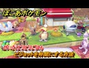 ぽこあポケモン　ピジョットを仲間にする方法　ぜいたくピヨピヨごはん　＃３４８　【ぽこポケ】