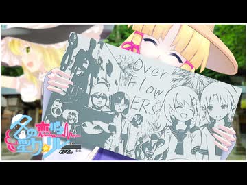 25日目「OverFlowERs」 - 冬の恋バナ淫ク☆リレー企画2025