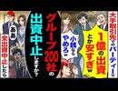 【スカッと】元請「下請は後回しw」→連絡ゼロで放置されたので完全無視した結果…