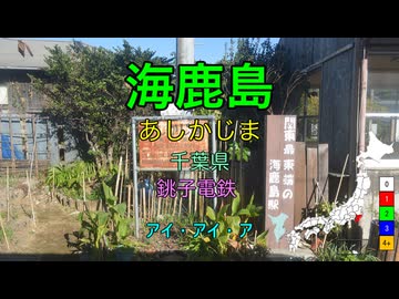 【駅名替え歌】駅名で「アイ・アイ・ア」(Ado)
