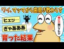 【2ch面白スレ】マッマから歯磨きを教わらずに育ったワイの末路【ゆっくり解説】