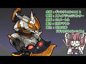 【ウルトラ怪獣大百科】10秒でわかるギャラクトロンMK2【東北きりたん解説】