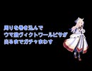 【ガチャ動画】周りを巻き込んでウマ娘ヴィクトワールピサがでるまでガチャをまわしてみた