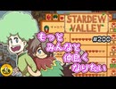 【初見実況】　納豆がいく　StardewValley　#200