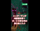【マイクラ】エンダーマンが遠距離攻撃？ボートで狩る時の思わぬリスク【Java版】