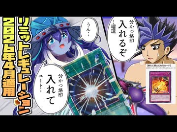 【遊戯王】入れて♥抜かないで♥「リミットレギュレーション2026年4月適応」「四天の龍 ダーク・リベリオン・エクシーズ・ドラゴン」【ゆっくり解説】