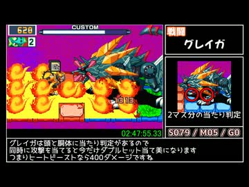 ロックマンエグゼ6 グレイガSP撃破 RTA 8:31:07 part4/9