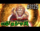 【英傑大戦】 決めるぞ！下剋上 #3125 vsジョンッパ