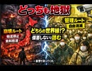 いや～もしかしたらやばいよ!! どちらの世界線　シナリオもゲキヤバ!! 相当備蓄しておかないと詰むかも　妄想であって欲しい