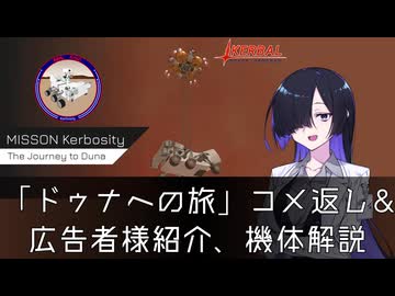 「ドゥナへの旅」解説兼コメ返し兼広告者様紹介