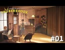 #1『Trüberbrook』実況プレイ