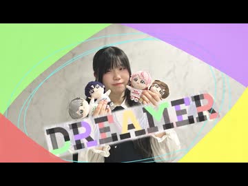 【ちゃいん。】Dreamer  踊ってみた