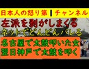 【左派がどんどん剥がされる】名古屋と神戸の女が同一人物/社民党大椿裕子の矛盾写真が剥がされる/テレ朝の愚かさぶりが世界中で嘲笑される