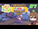 【ゆっくり実況】いーちゃんのぽこ あ ポケモン！#7