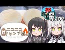 ㍉祭ep.109【ニコニコキャンプ祭】