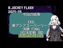 B.JOCKEY FLASH 42[EASL:3rd&FINAL]