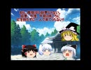 [ゆっくり茶番]博麗神社でビビらされる妖夢