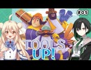 【ツールズアップ！】だららんとツールズアップ！05【唯世かのん/麗白つむぎ実況】
