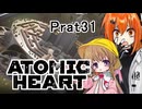【月読アイx足立レイ】Atomic Heart 実況 Prat31