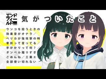 エンドフィールドで最近気が付いたこと【AI VOICE2/Voicepeak実況】