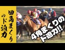 【競馬初心者向け】4角まくりのド迫力