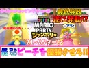 【スーパーマリオパーティジャンボリー】最弱COMを優勝させる!!わくわくショッピングモール編Part5