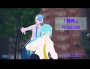 【MMD・UTAUカバー】テレビちゃんと「群青/YOASOBI」を歌おう【水音ラル×松田っぽいよ】