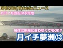 夢洲探訪㉜　解体工事は期限に間に合わなくて良い！未払い問題の影響　IRエリアは祝日も工事中　小山とクレーン増加　80mの柱打つ計画　