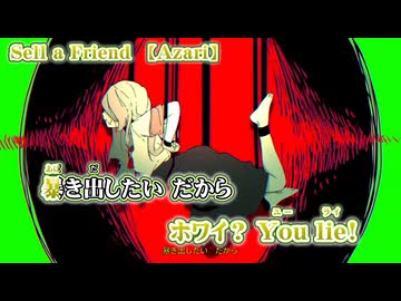 【 ニコカラ 】 Sell a Friend 【 on vocal 】