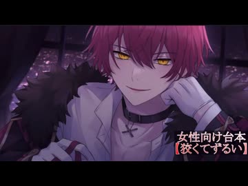 ※甘々注意 ばぁうくん台本読み【狡くてずるい】