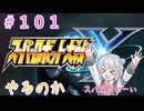 【#101】スパロボYやるのか【ノア・ブランドの信念】【初見実況】【小春六花】