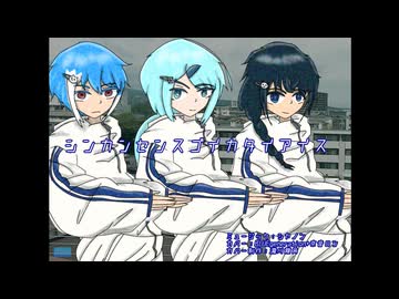 【UTAUカバー】「シンカンセンスゴイカタイアイス/シャノン」【水音ラル×松田っぽいよ+京音ロン】