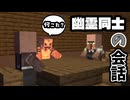 幽霊同士の会話を聞いたらまさかの感動展開だった... 後編【マインクラフト】